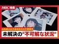 〝空白の4分間〟1キロ移動していた...室蘭の女子高校生  千田麻未さん行方不明から25年「今無理だからあとでかけ直す」PHS通話を最後に...元捜査幹部が証言する〝不可解な状況〟【シリーズ未解決事件】