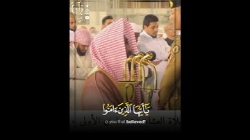 ﴿إِنَّ اللَّهَ وَمَلائِكَتَهُ يُصَلّونَ عَلَى النَّبِيِّ﴾ من سورة الأحزاب للشيخ عبدالله الجهني 🤍.