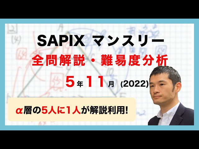 優秀層〜苦手層まで役立つ】5年11月マンスリー確認テスト算数解説速報