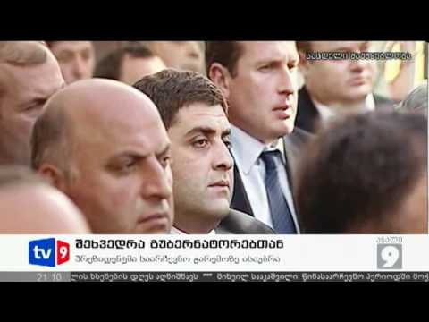 ახალი 9 | შეხვ. გუბერნატორებთან | 25.06.12