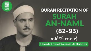 Quran recitation of Surah An-Naml (82-93) screenshot 4