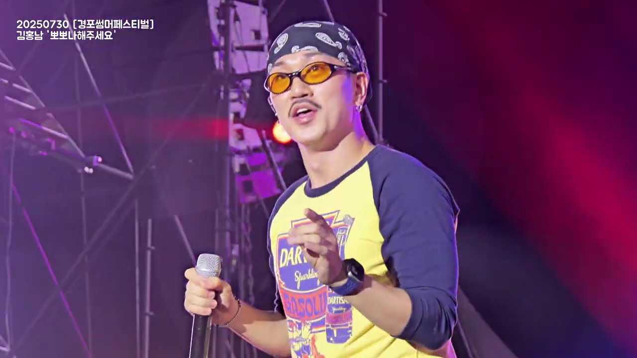 [4k][김홍남][250730] ' 뽀뽀나해주세요 '