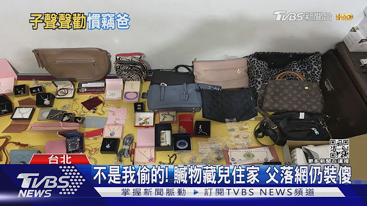 「爸認罪吧」! 兒「一句話」秒破慣竊父心房｜TVBS新聞 - 天天要聞
