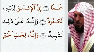 تلاوة خاشعة لسورة العاديات للشيخ ماهر المعيقلي من المسجد الحرام ١٤٤٢ مكتوبه ومكرره ١٠ مرات .