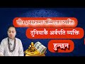 नक्षत्रको फल जन्म देखि मृत्यु, तपाईंको भाग्य, Nachhetrako fal, Earning money, health, motivation