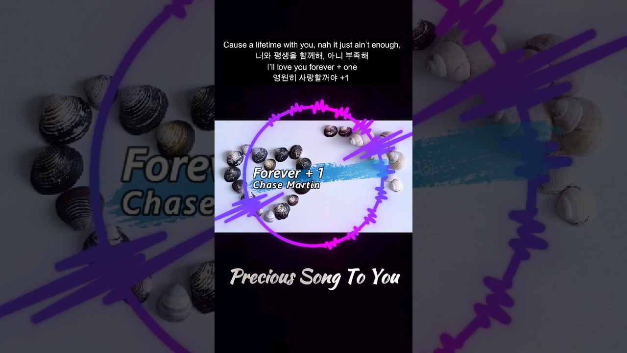 노래추천-Forever +1 - Chase Martin