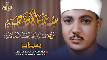 تلاوة نادرة تذاع لأول مرة - سورة القصص من بغداد - تحفة أخرى من تحف الشيخ عبد الباسط عبد الصمد