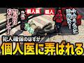 他の街で個人医から集団リンチにあうあどみんｗｗｗ【GTA5】