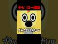 最恐のマスコットを生み出した配信者www #shorts #トモコレ