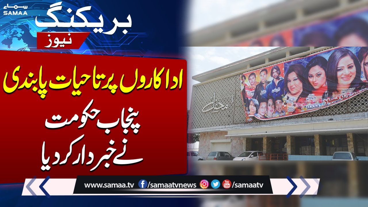 Punjab Govt to Ban Stage Drama Actors Over 'Vulgarity' | Samaa TV | Samaa TV