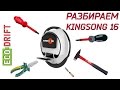 КАК РАЗОБРАТЬ МОНОКОЛЕСО KINGSONG 16 / HOW TO DISASSEMBLE MONOWHEEL KINGSONG 16