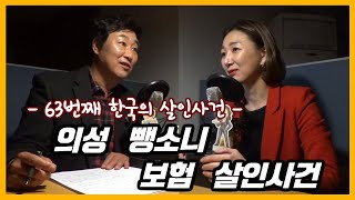 사망한 남편의 주머니에서 나온 횟조각! 13년만에 밝혀진 사건의 전말! [대한민국 살인사건 제 63화]