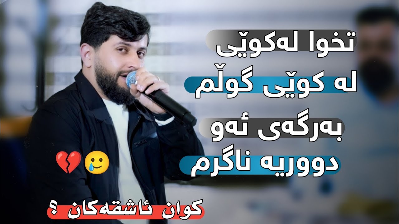 Watch Hama Zirak ̴Txwa Lakwei ̴Danishtni Hama Star ̴Track 6 on YouTube Watch Hama Zirak ̴Txwa Lakwei ̴Danishtni Hama Star ̴Track 6 on YouTube