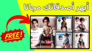 اصنع صور تريند السوشيال ميديا في دقائق باستخدام الذكاء الاصطناعي |بديل midjourney 🔥 screenshot 1