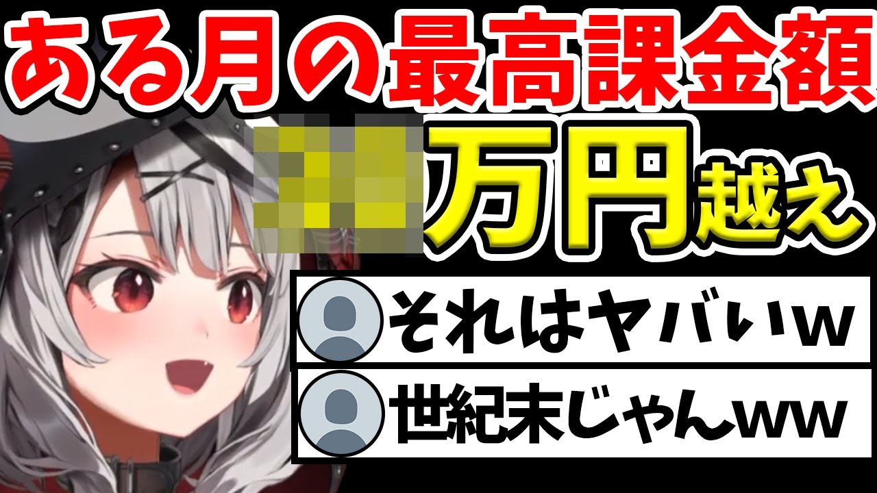 【沙花叉クロヱ】沙花叉がひと月でソシャゲにつぎ込んだ額がヤバすぎたｗｗｗ【ホロライブ/切り抜き/Vtuber/朝活?】