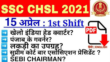 SSC CHSL 15 April First Shift Analysis, 15 April First Shift  SSC CHSL 2nd  Shift, SSC CHSL Exam