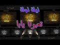 تيك توك حالات واتس تعبونا يابا ظلمونا يابا 
