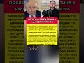 ЗАДАЛИ ОДИН ВОПРОС — И ОТВЕТ ПУТИНА СРАЗУ СТАЛ. Последние новости #политика #новости