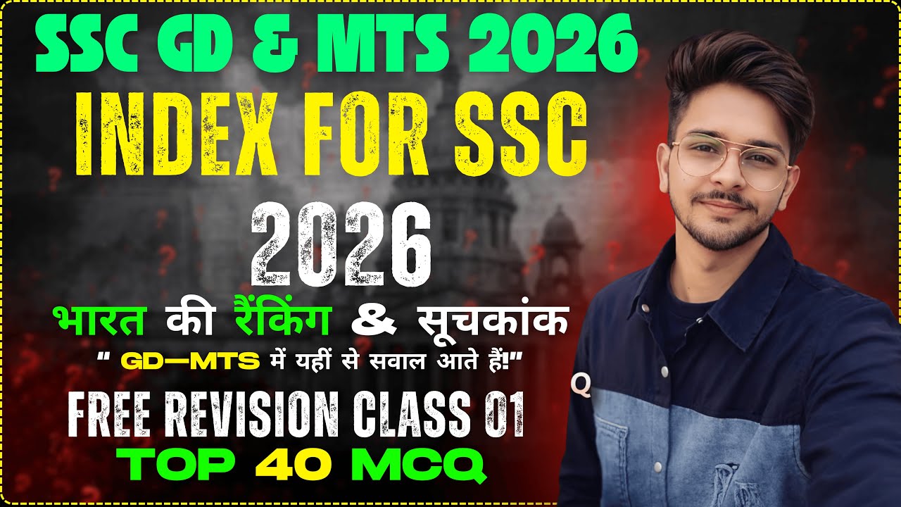 भारत की रैंकिंग और सूचकांक 2025 🔥 | SSC GD & MTS के लिए Most Important Current Affairs 2026 |