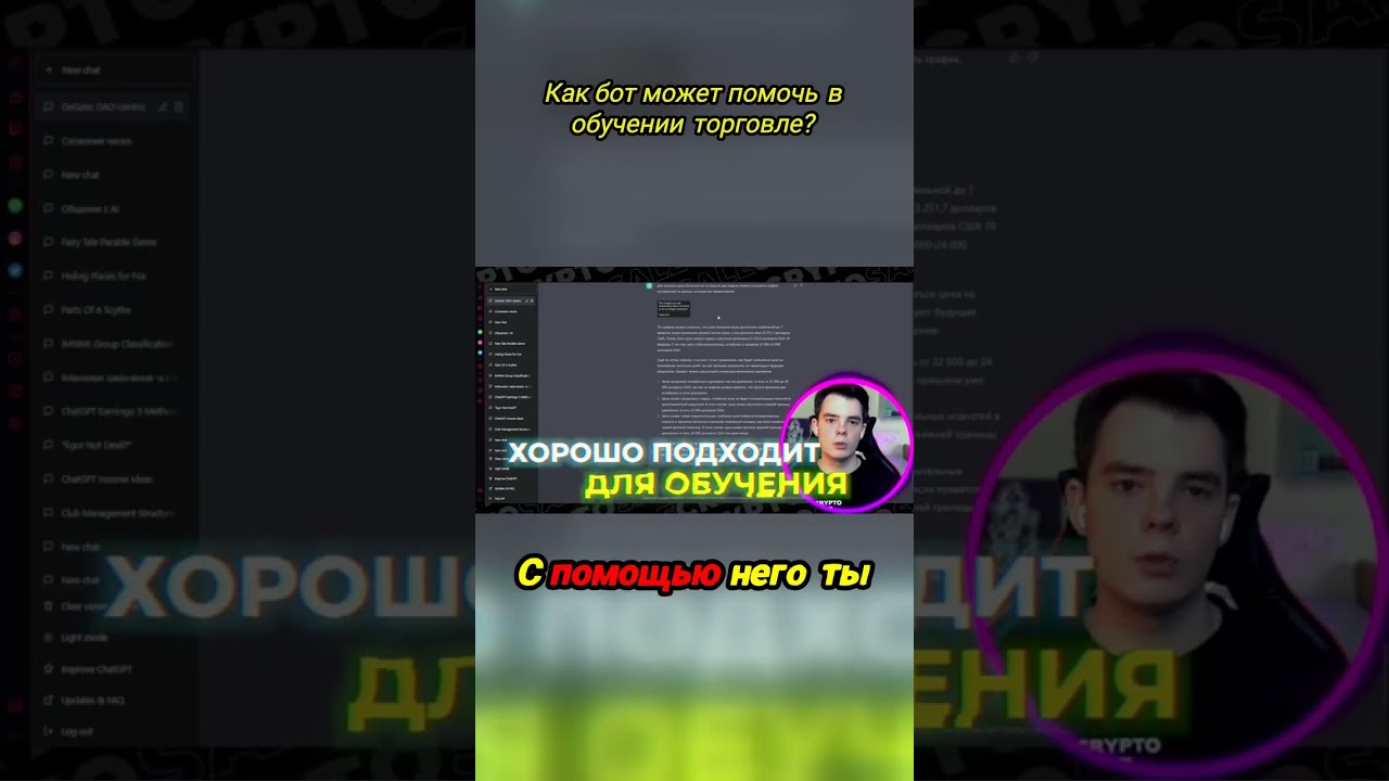 ChatGPT - помощник в трейдинге: Ускоряем обучение в 10 раз?