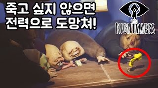 ※기묘함 주의※ 노란 우비를 입은 조그마한 아이를 왜 모두 죽이려 하는가? 이상한 공포게임 - 리틀 나이트메어 [플레임]