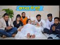 Office Ki Chutti | Feat. Mahie Gill & Team Doordarshan | BakLol Video