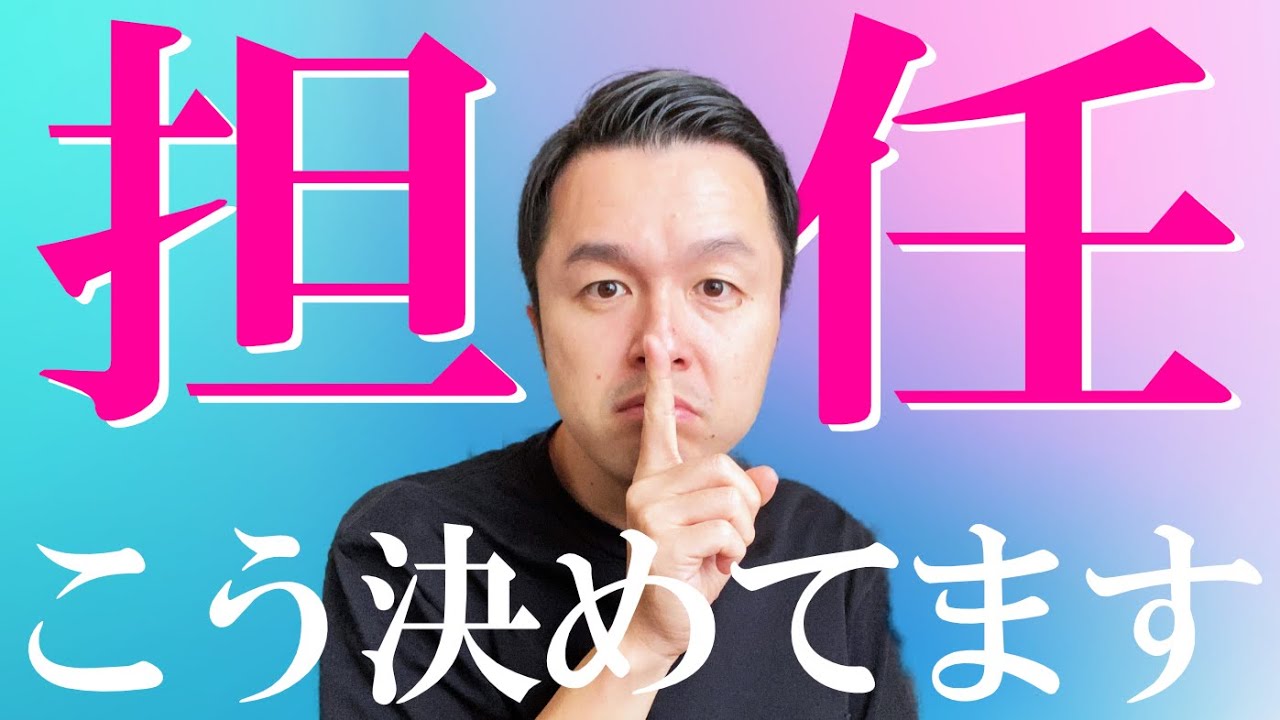 新学期に向けてここらで担任選抜基準を公開する