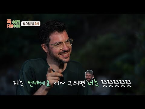 [푹 쉬면 다행이야 선공개] 파브리X니퍼트 서열 정리 <strong>완료</strong>! 한국인보다 더 한국인 같은 <strong>미국</strong>&amp;amp;이탈리아인🤣, MBC 241021 방송