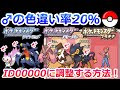 ダイパ プラチナで♂ポケモンの色違い率を20％にする方法を解説！【ポケモンDP メロボ乱数 メロメロボディ】