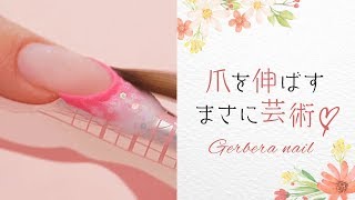【立体ネイル】深爪さんにオススメ♡爪を伸ばすスカルプネイルで花柄デザインに☆