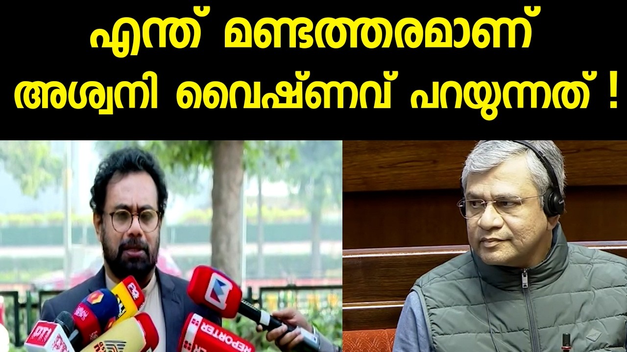 എന്ത് മണ്ടത്തരമാണ് അശ്വനി വൈഷ്‌ണവ് പറയുന്നത് !!! | INDIAN RAILWAY MINISTER | JOHN BRITTAS |