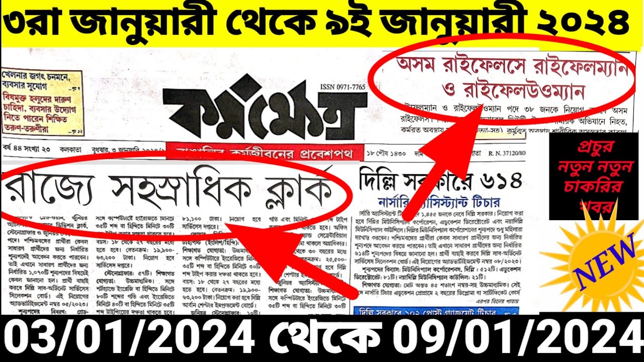 3rd January 2024 karmakshetra paper//karmakshetra paper today