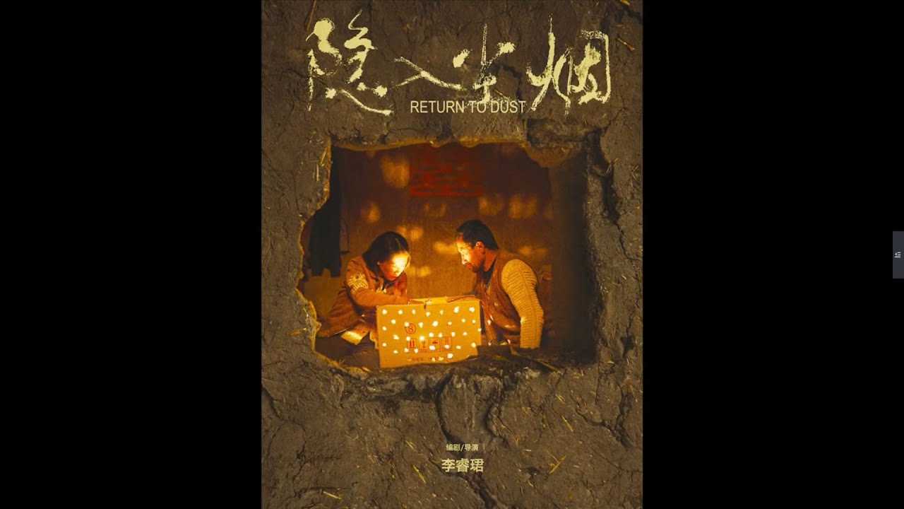 《隐如尘烟》在日复一日的耕耘中相濡以沫的故事，武仁林与海清展现了一对底层农民夫妇从陌生到熟悉，从相知到相守的心路历程。 - YouTube