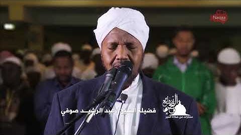 يَا أَيُّهَا الَّذِينَ آمَنُوا اجْتَنِبُوا كَثِيرًا مِّنَ الظَّنِّ     تلاوة الشيخ عبد الرشيد صوفي