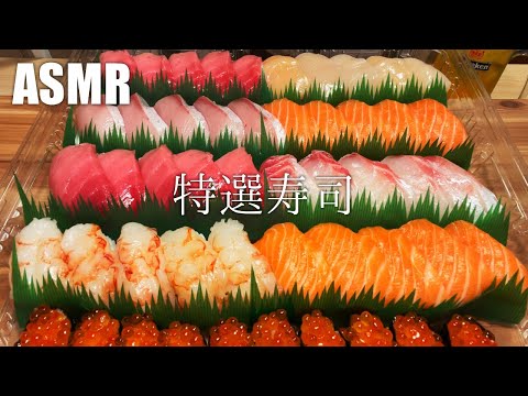 【ASMR】お寿司を食べる【飯テロ・咀嚼音】【Eating Sounds】#126