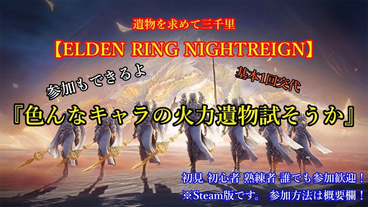 【エルデンリングナイトレイン】ピーキーな構成を色々試してみよう【THE FORSAKEN HOLLOWS】※PC（steam）版