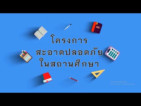 ParnchanokRodthong โครงการ  สะอาด ปลอดภัยในสถานศึกษา  โรงเรียนบ้านดอนไก่ดี