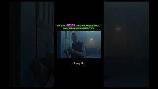 Ληστεία Τράπεζας σε Live Stream; | Πως να Ληστέψεις μια Τράπεζα