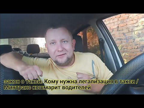 Закон о такси. Как работает и против кого закон о такси / ремонт гранты / лицензия для такси