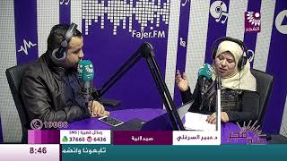 برنامج طلة فجر لقاء د. عبير السرغلي