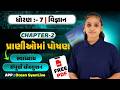 std 7 vigyan ch 2 swadhyay | ધોરણ સાત વિજ્ઞાન પાઠ 2 સ્વાધ્યાય | ધોરણ 7 વિજ્ઞાન પાઠ 2 સ્વાધ્યાય