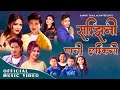 Paani Chhamkine by Samrat & Rachana | Ft. Jibesh,Prakash,Aayushi Gurans & Rojana Jvin New Songs 2021