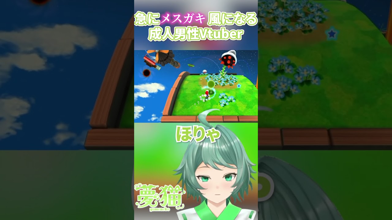 急にメスガキ風になる成人男性Vtuber #vtuber #ゲーム実況 #ブイチューバー