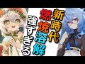 【原神】草神ナヒーダでまさかの甘雨が超強化！！∞燃焼溶解PTの立ち回りや武器、聖遺物を解説