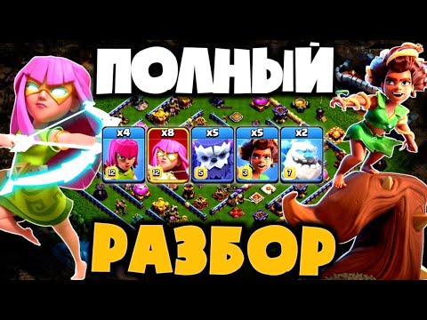 КАК ЛЕГКО СНОСИТЬ ЛЮБУЮ РАССТАНОВКУ СПАМОМ? РАЗБОР АТАК НА ВСЕ ТИПЫ БАЗ МИКСОМ КОРНЕЙ, ЛУКОВ И ЙЕТТИ