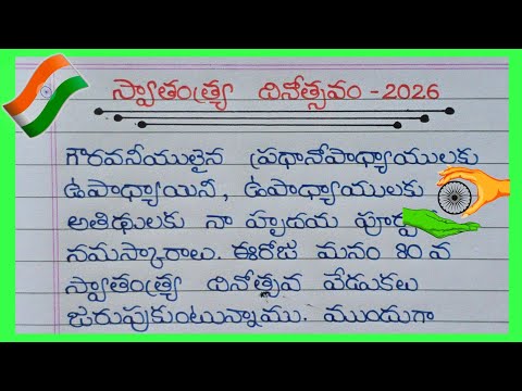 Independence Day Speech In Telugu 2026 || August 15th Speech for Students in Telugu
