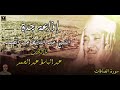 الشيخ عبد الباسط عبد الصمد عام   إذاعة جدة عام      سورة الصافات      جودة عالية نجومي