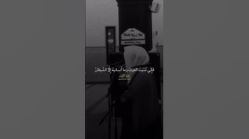 تلاوة خاشعة تاخذ بك الى عالم اخر للشيخ ياسر الدوسري