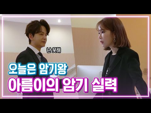 유인나x임주환 | 서-윗한 현실말투  암기천재 유.인.나 비하인드  | 나를 사랑한 스파이 #TVPP