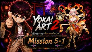 Yokai Art 2 Gameplay | Nine-Tailed Fox Story 5-1 Normal